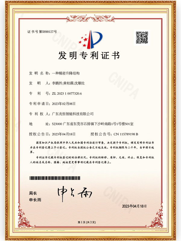 一种精密升降结构